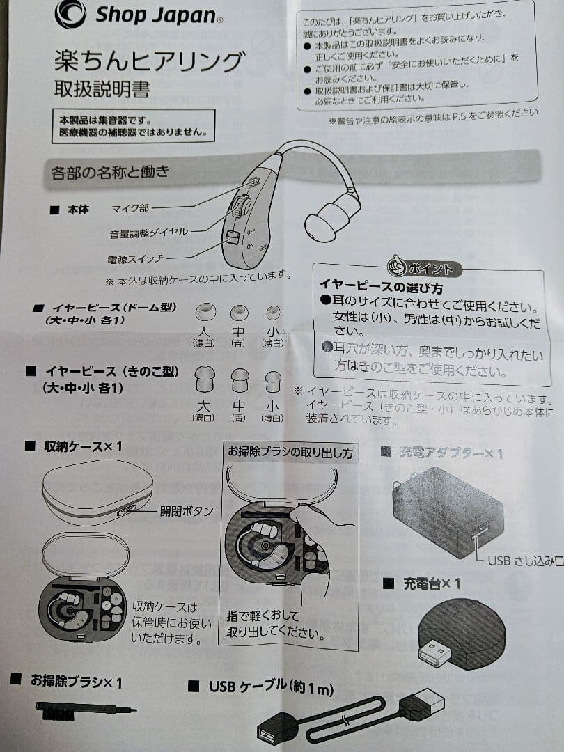 新品☆ショップジャパン　楽ちんヒアリングM　集音器　収納ポーチ　FN006159