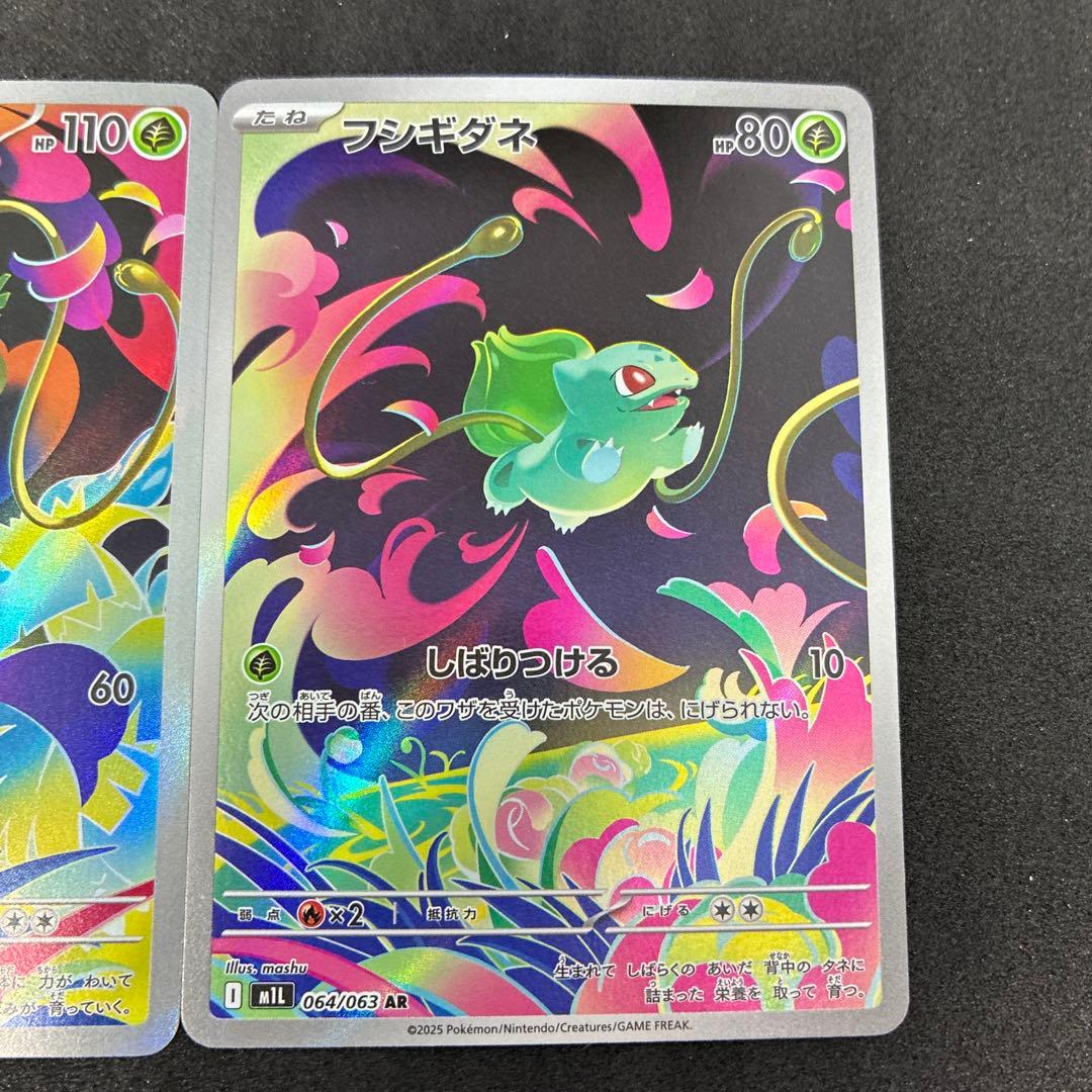 メガフシギバナex sar 進化ライン　フシギダネ　ar フシギソウ　ar