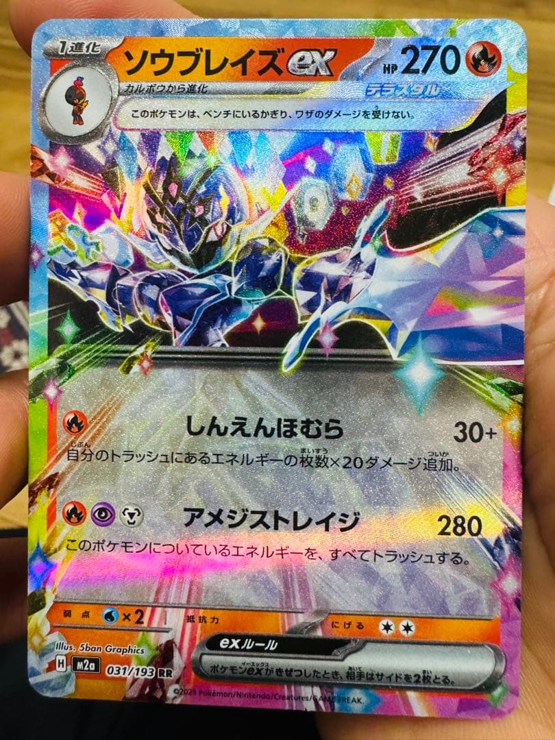 ソウブレイズex RR 031/193 ポケモンカード テラスタル