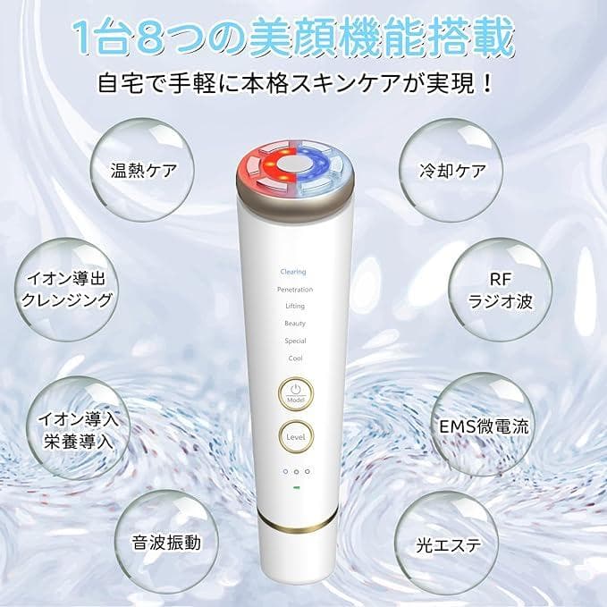 RF温冷美顔器 イオン導出 イオン導入 EMS 微電流 温冷ケア 冷感機能