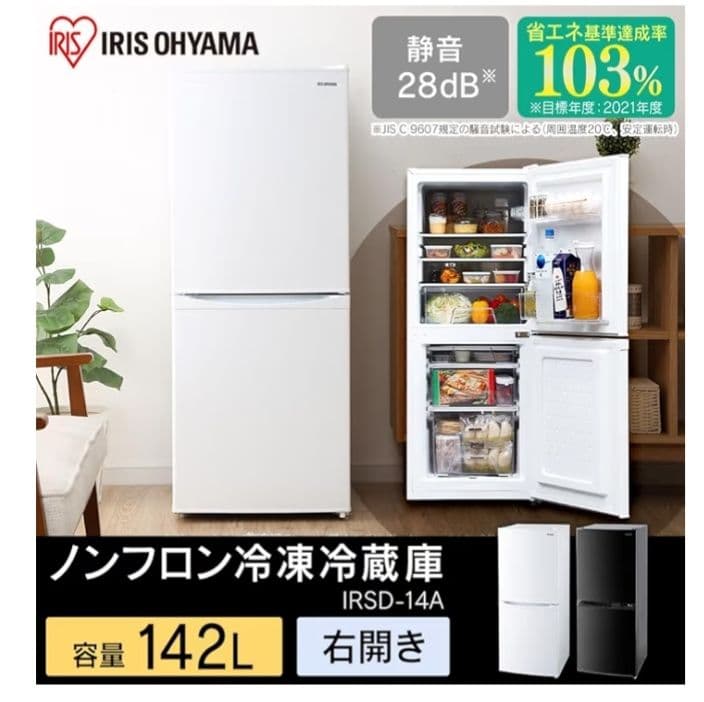 冷蔵庫 アイリスオーヤマ IRSD-14A-W