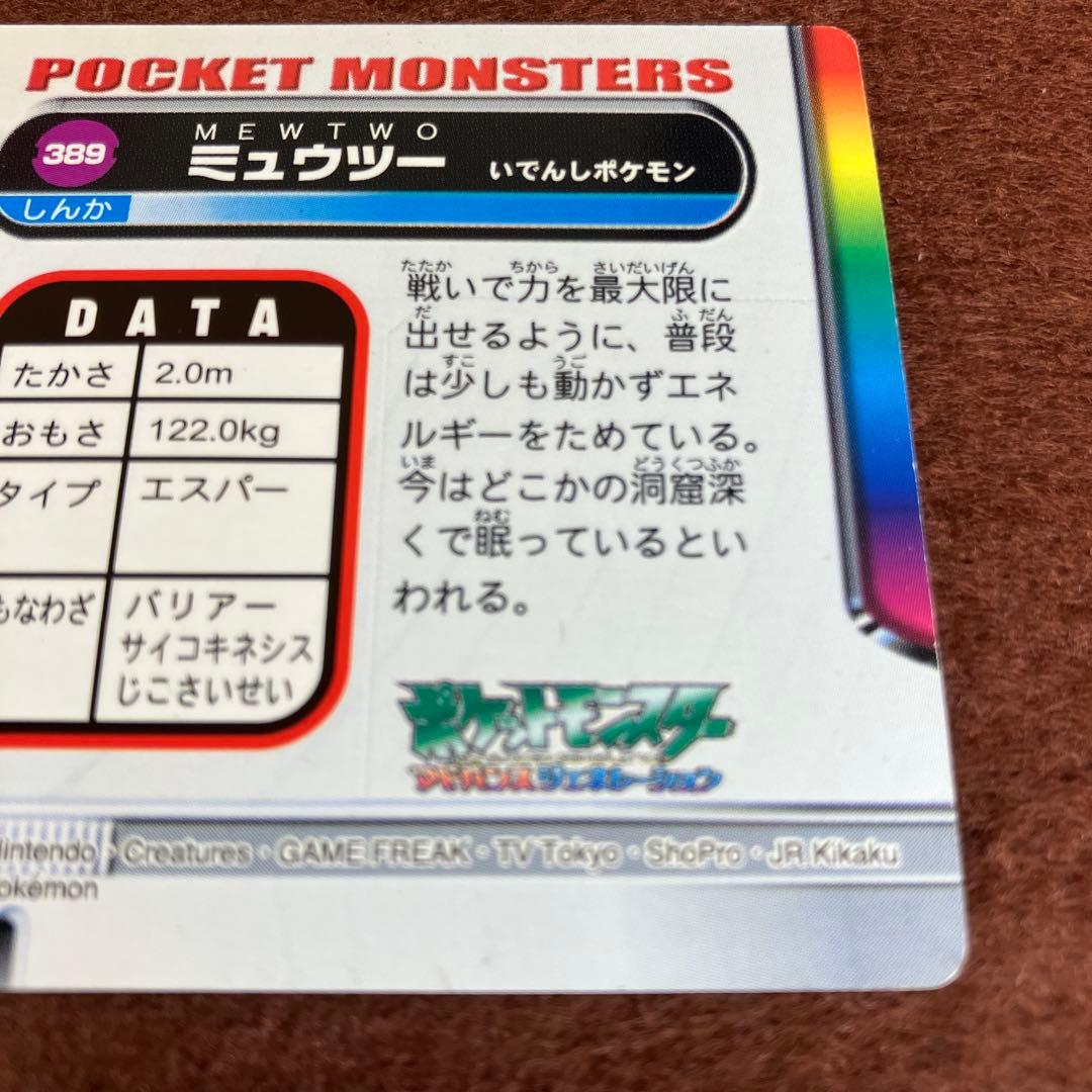 ポケモン ずかんカード ミュウツー アドバンスジェネレーション カードダス
