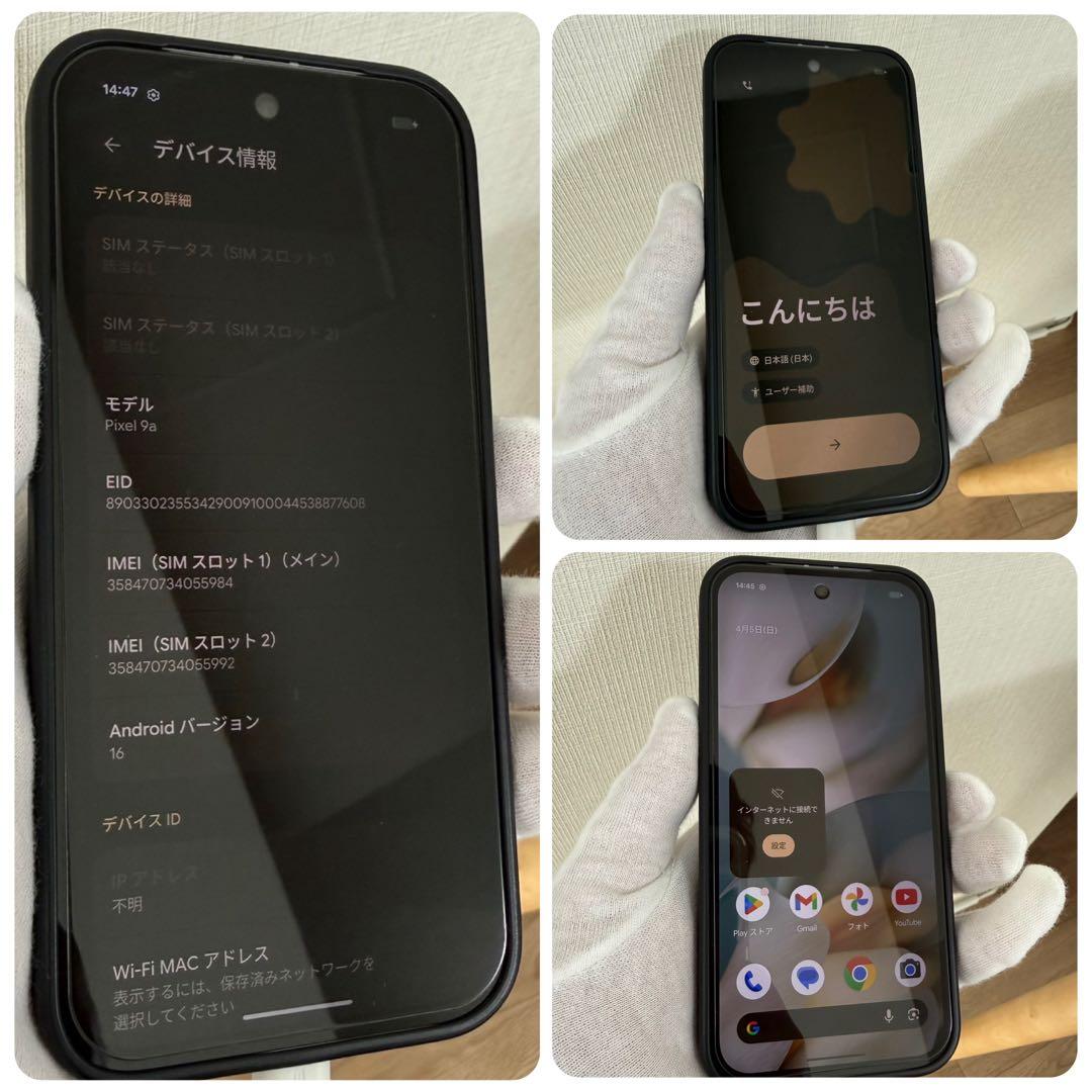 【超美品】google pixel9a（本体） 128GB Porcelain