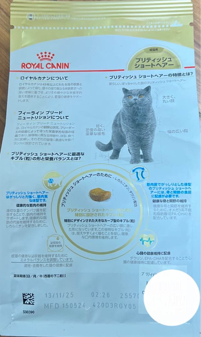 ロイヤルカナンブリティッシュショートヘアー・ラグドール・ノルウェジャン