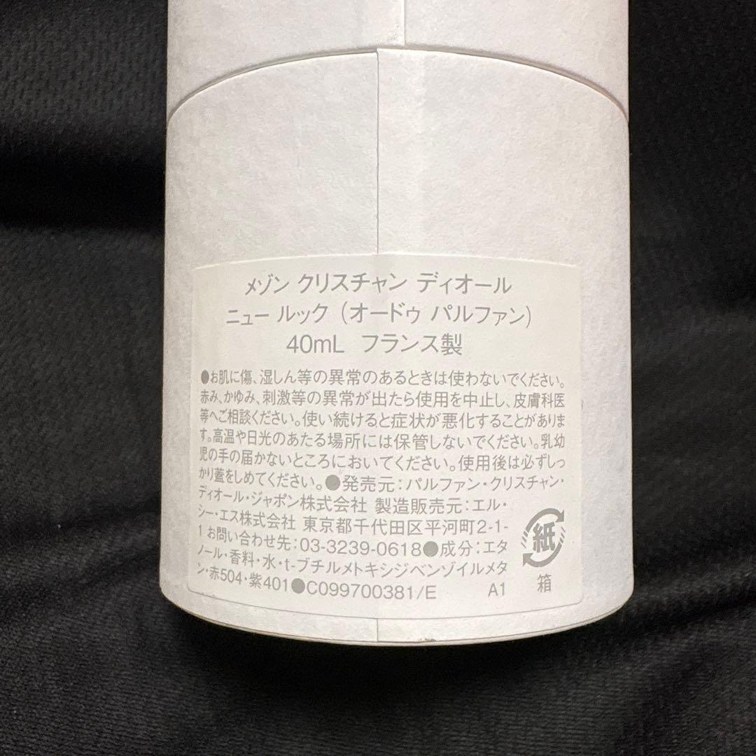 香水(ユニセックス) Christian Dior New Look Eau de Parfum
