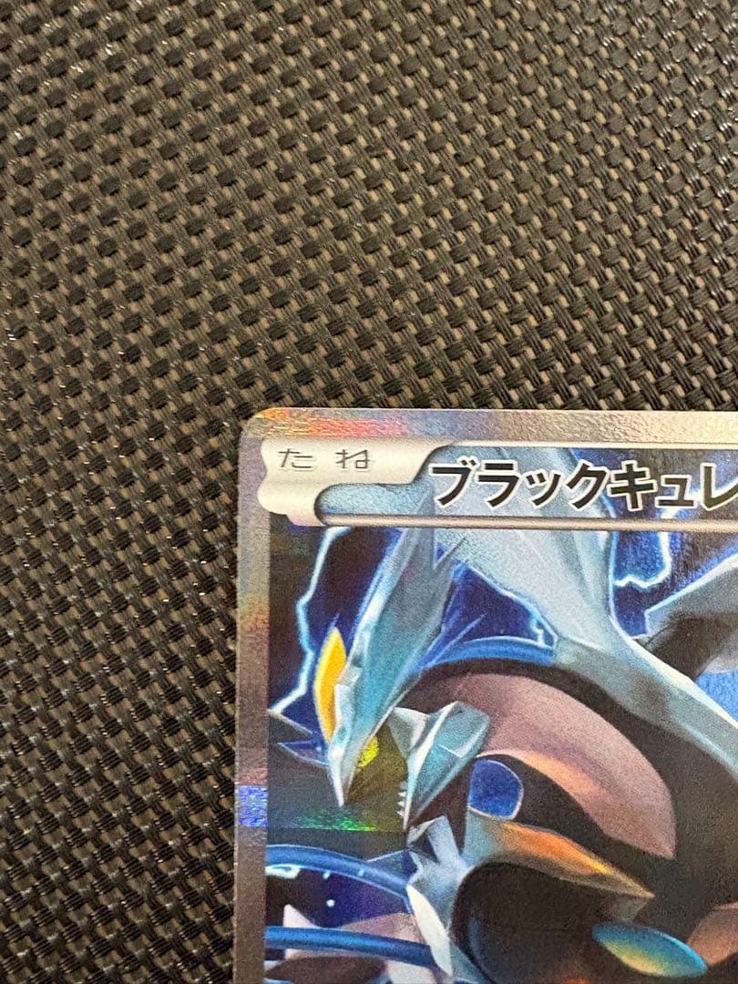 ブラックキュレム R CP2 伝説キラコレクション 020/027