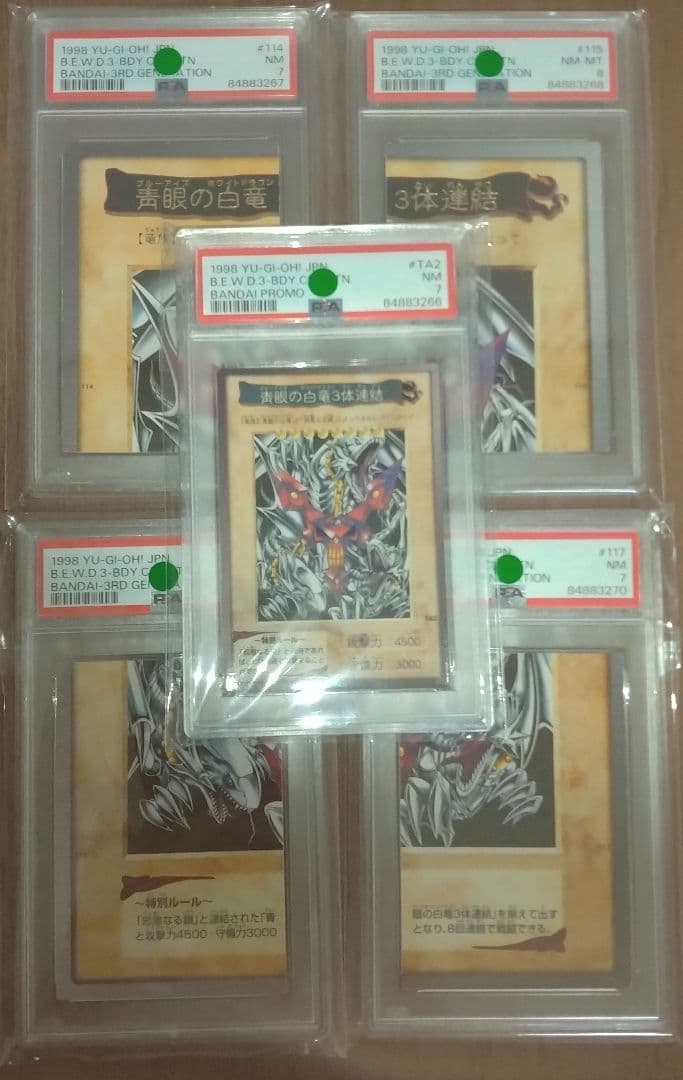 遊戯王　バンダイ版　青眼の白竜3体連結　PSA7.8 劇場版　プロモ　PSA7