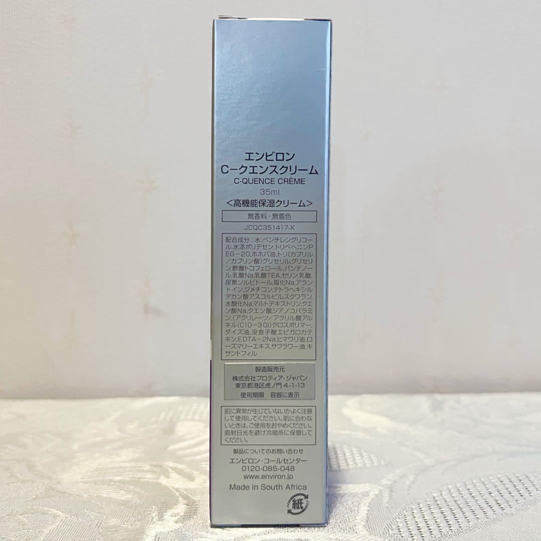 エンビロン ENVIRON C－クエンスクリーム 35ml す