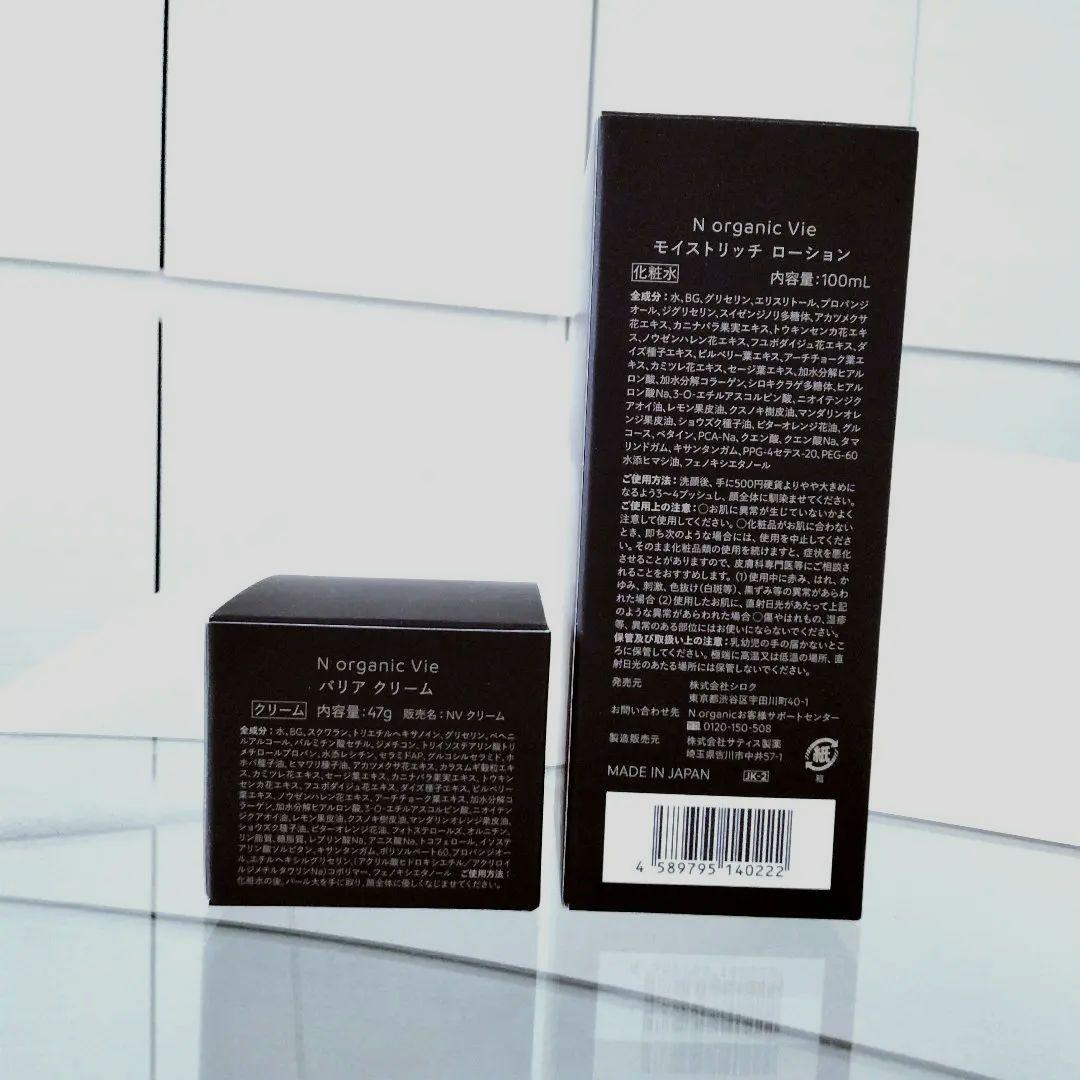 10月購入❤N Organic Vie ローション & クリーム 2点セット