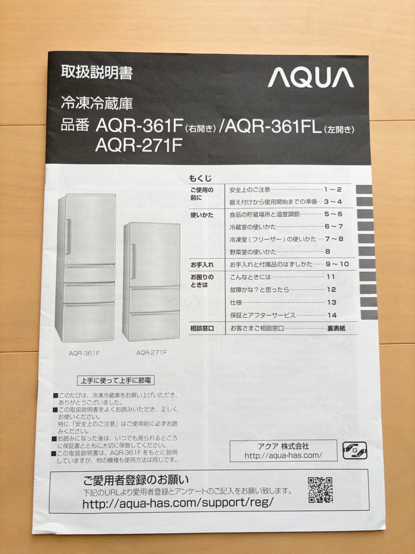 アクア　冷蔵庫 AQR-271F ホワイト　3ドア　272L 送料無料　美品