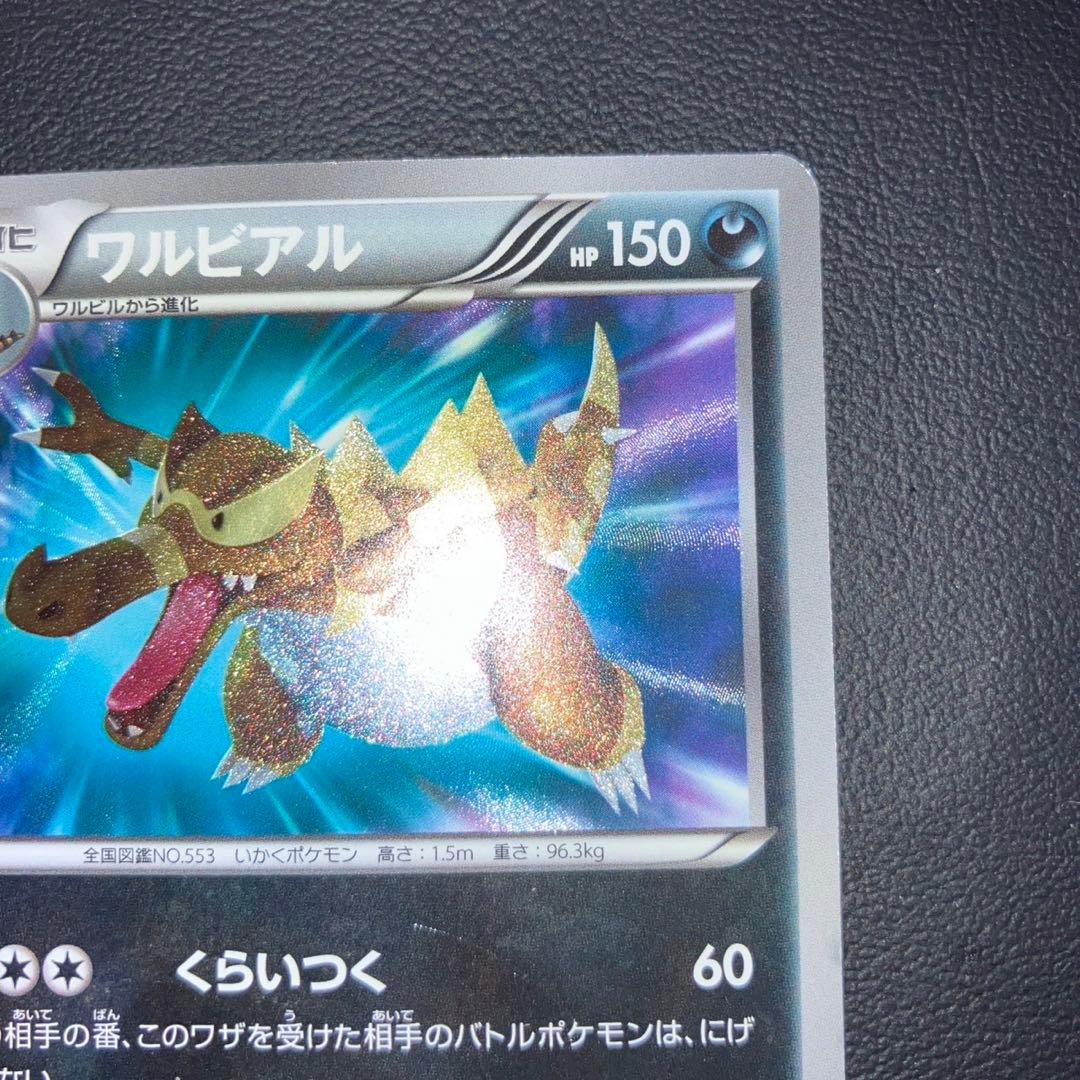 特価品　ワルビアル　ur bw5 1ed