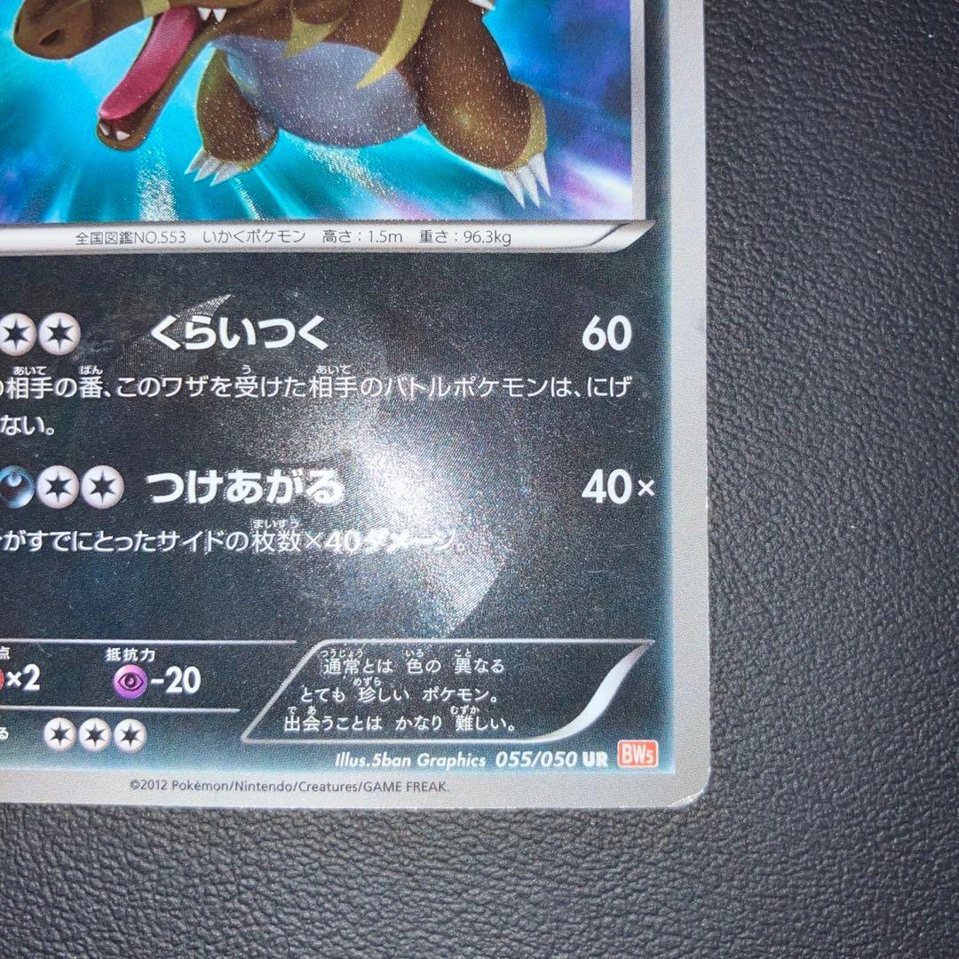 特価品　ワルビアル　ur bw5 1ed
