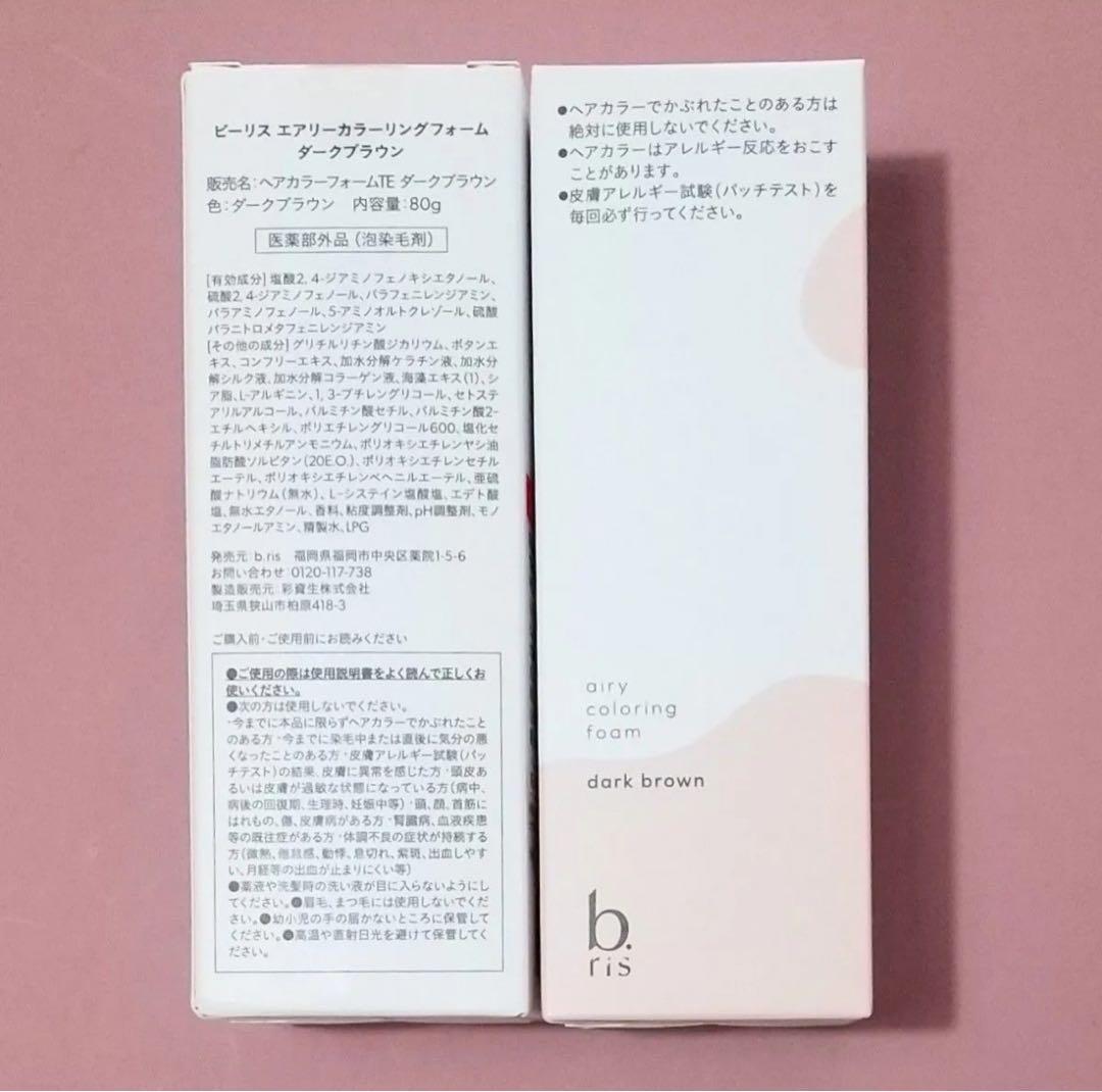 【新品】b.ris ビーリス　エアリーカラーリングフォーム ダークブラウン２本