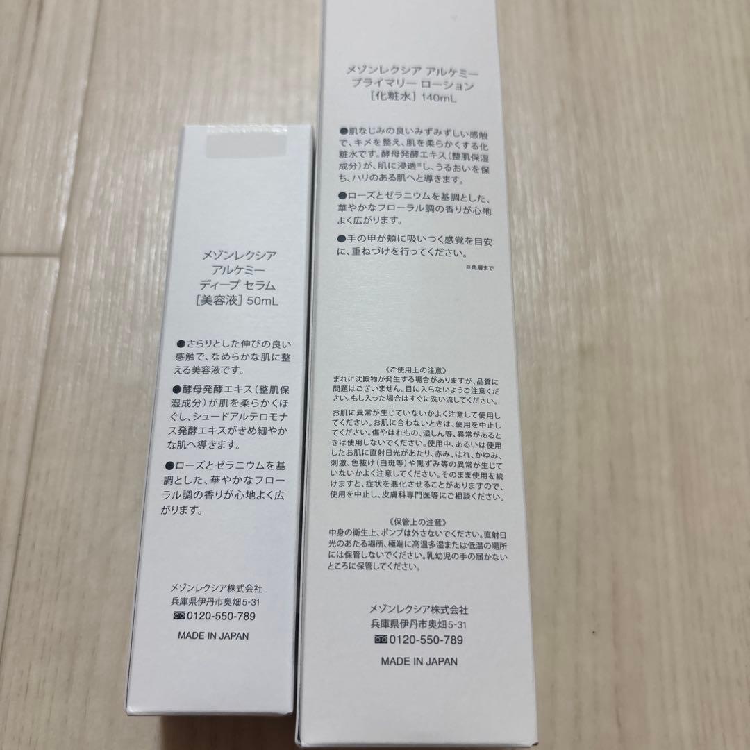 メゾンレクシア　化粧水　美容液