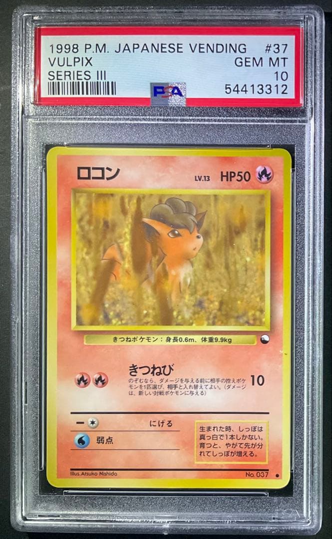 PSA10 ロコン 旧裏面 拡張シート ポケモンカードゲーム