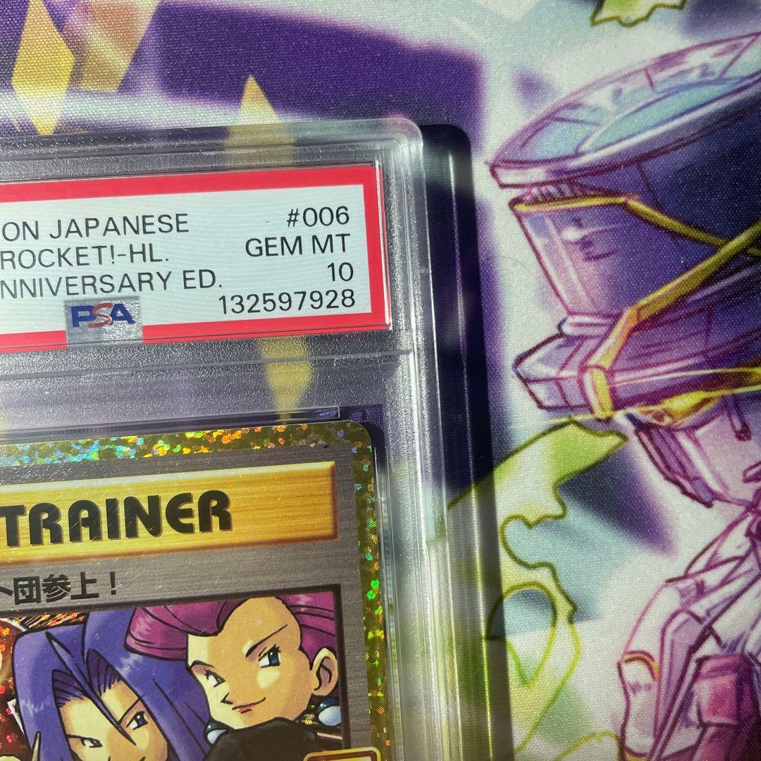 ひ*ろ様 ロケット団参上！　psa10