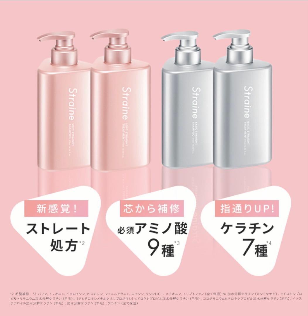 【5セットまとめ売 新品未使用】Straine ストレインヘアケアセット ソフト