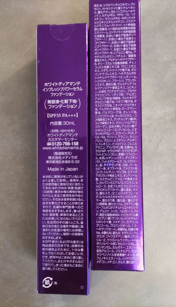 ホワイトディアマンテ　インプレッシブパワーセラム　ファンデーション2本セット