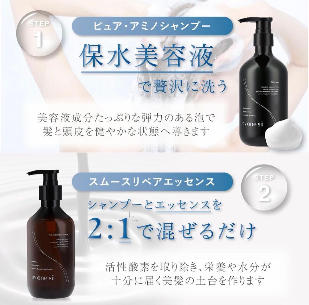 by one sii シャンプートリートメントスムースリペアエッセンス3點セット