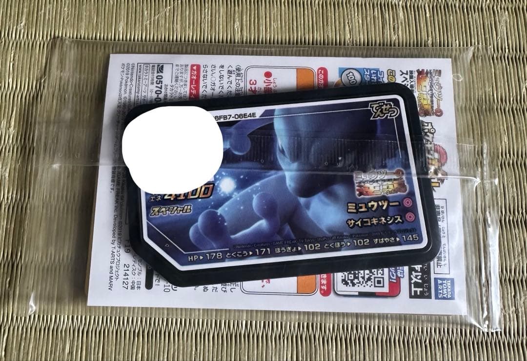 アーマードミュウツー ポケモンカード 120 ガオーレセット