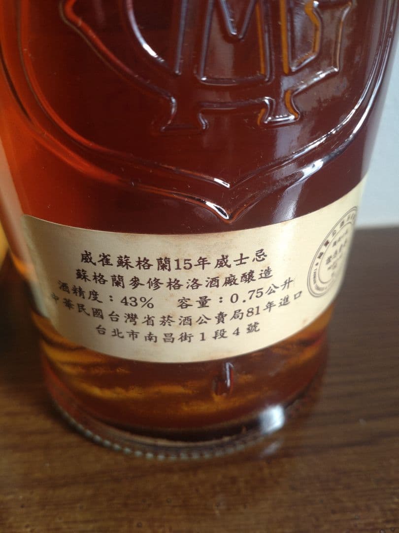 ペ*ス様 The Famous Grouse 15年 スコッチウイスキー 0.7