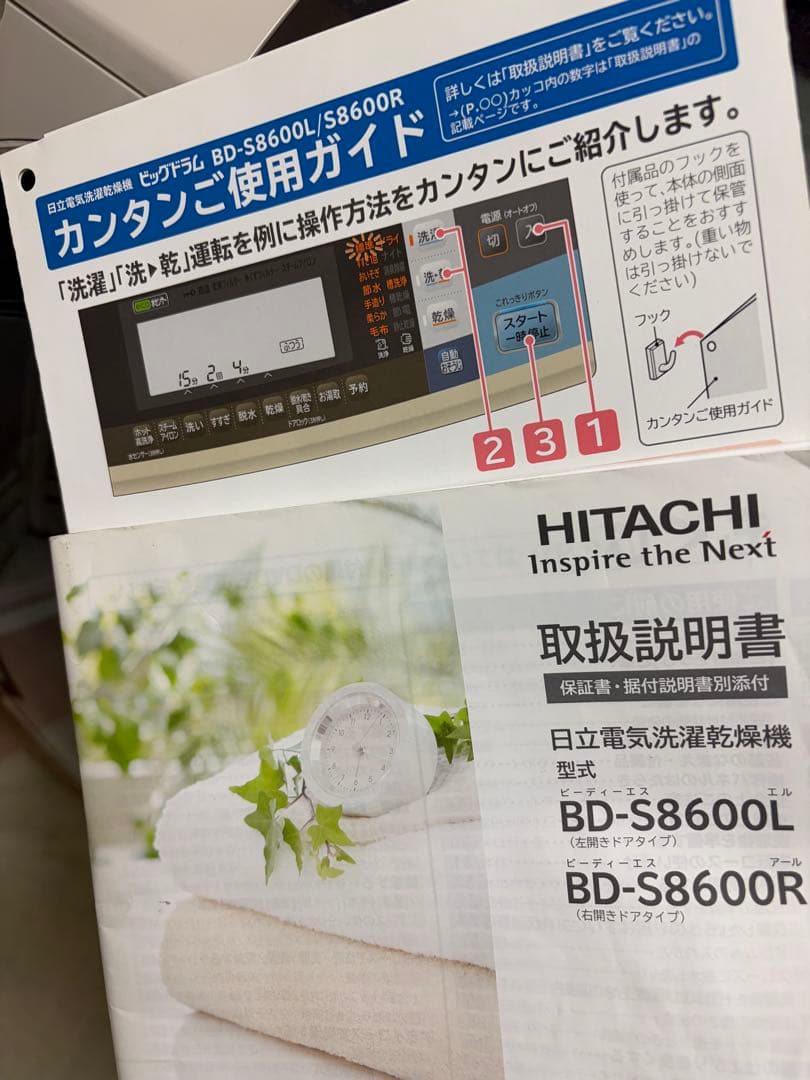 日立　ドラム式洗濯機　ビッグドラムスリム　BD-S8600L 2014年式