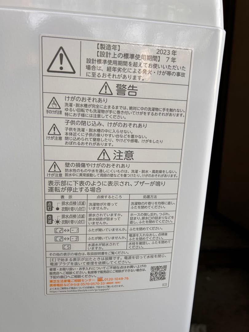 TOSHIBA AW-5GA2(W) 5kg 2023年モデル