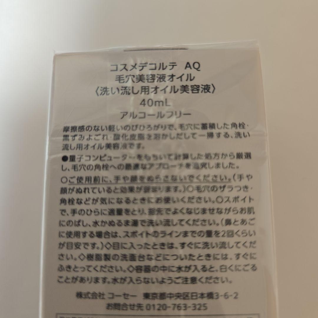 美容液 DECORTE AQ Pore Blackhead Dissolver 40mL