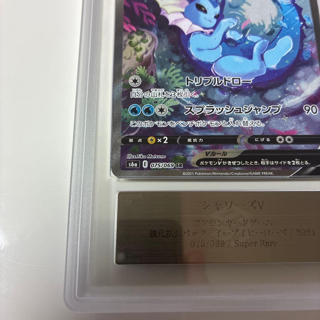 ポケモンカード　シャワーズV SR ARS10