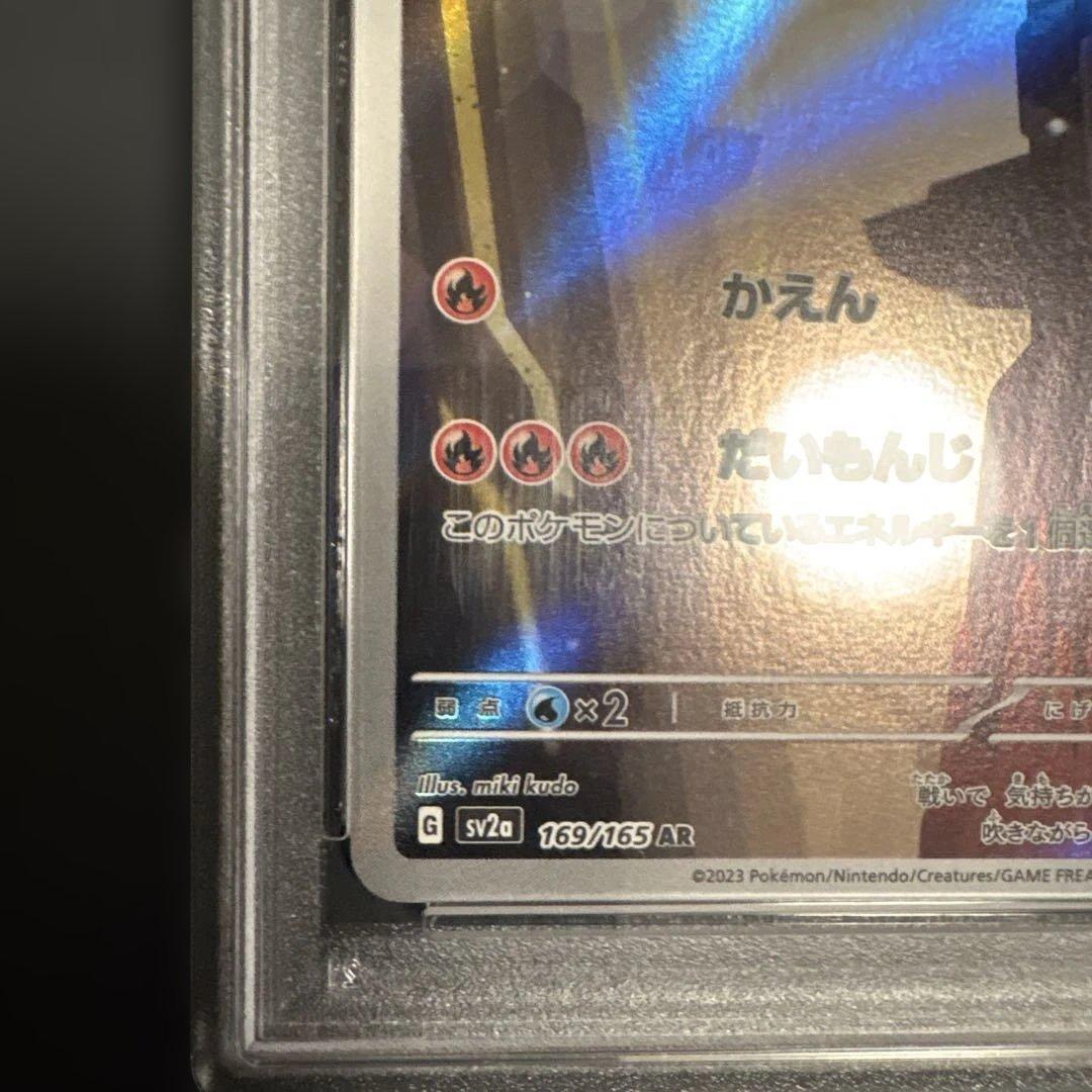 2023年 ポケモンカード リザード #169 ART RARE