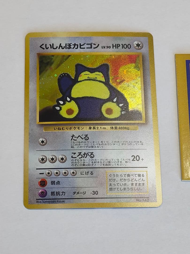 旧裏　ポケモンカード　くいしんぼうカビゴン、たべものカウンター　まとめ売り　渦巻