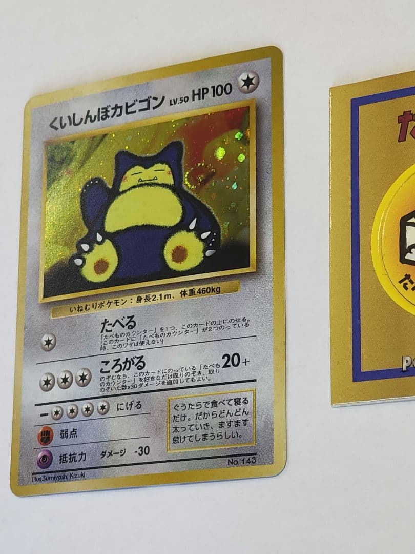 旧裏　ポケモンカード　くいしんぼうカビゴン、たべものカウンター　まとめ売り　渦巻
