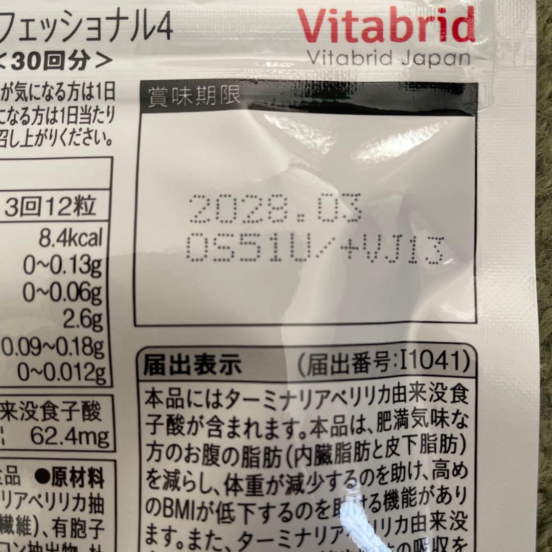 Vitabrid ターミナリアファーストプロフェッショナル 120粒入30回分