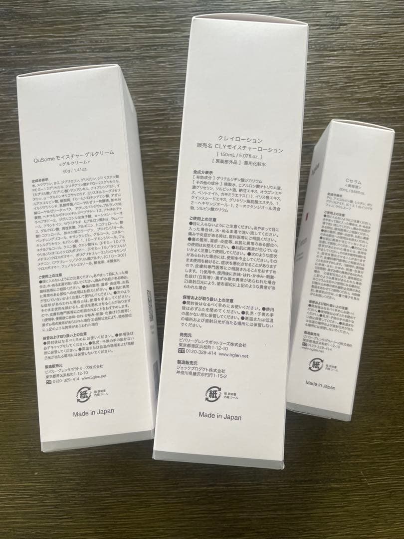B.glen クレイローション Cセラム モイスチャゲル　クリーム セット　新品