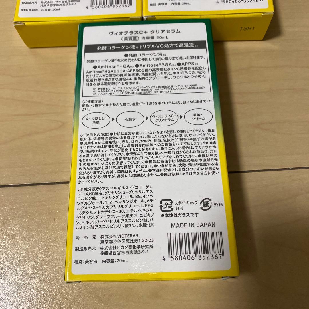 VIOTERAS C+クリアセラム 20ml