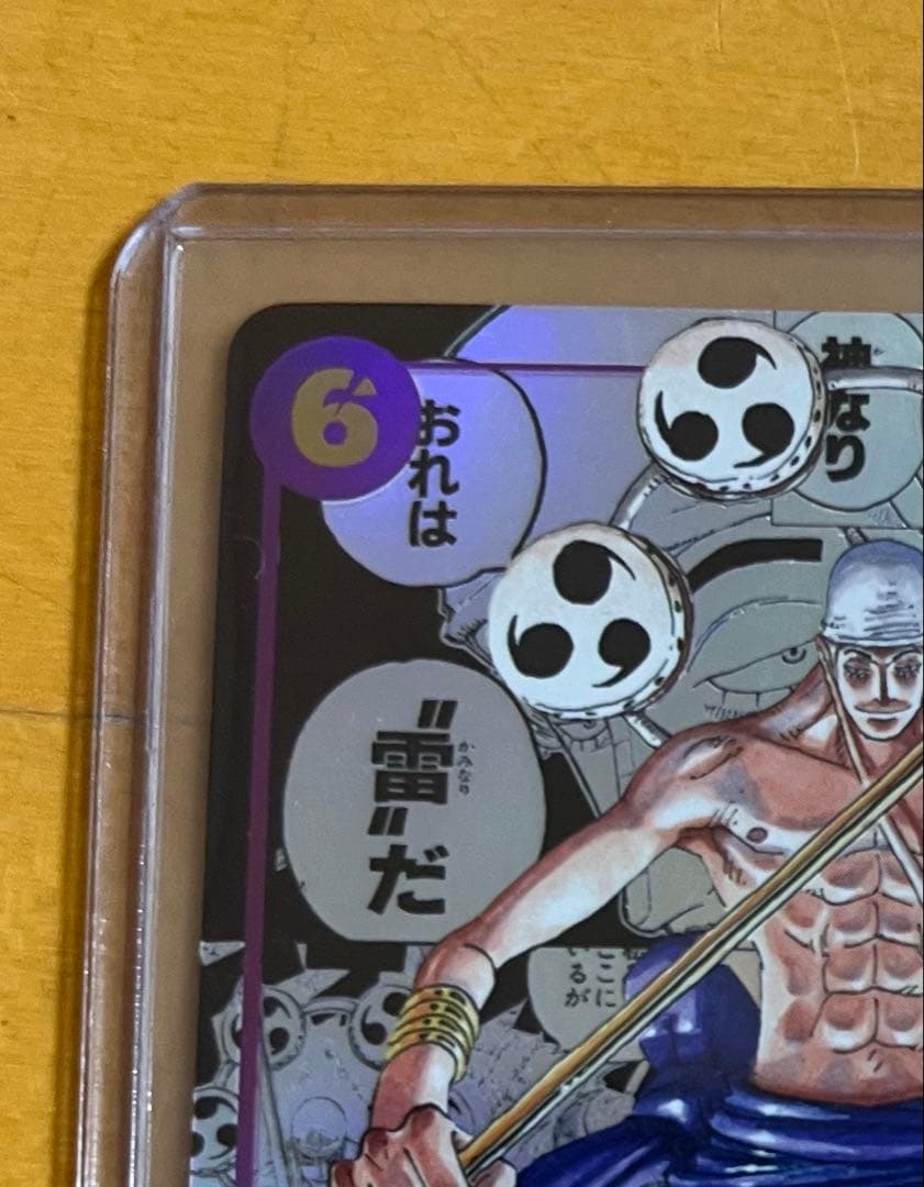 ONE PIECE カードゲーム エネル 8000パワー