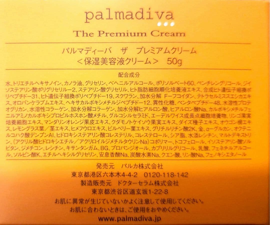 約70%OFF パルマディーバ ゴージャス オールインワンクリーム 50g×2個
