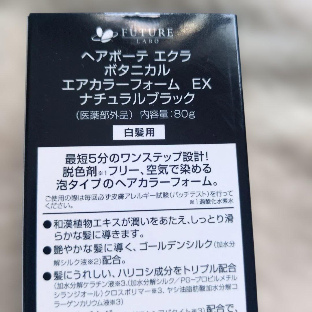 ÉCLAT ボタニカルエアカラーフォーム EX ナチュラルブラック 80g