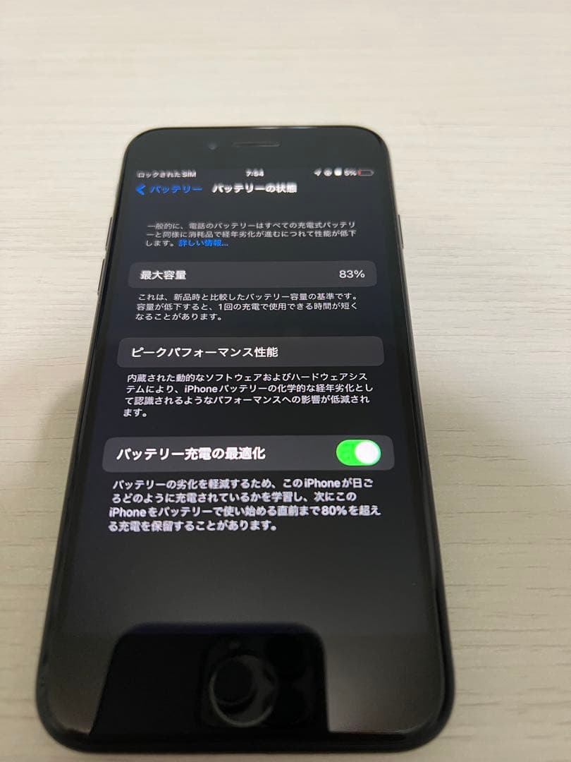 iPhone SE 第2世代 (SE2) ブラック 128 GB au
