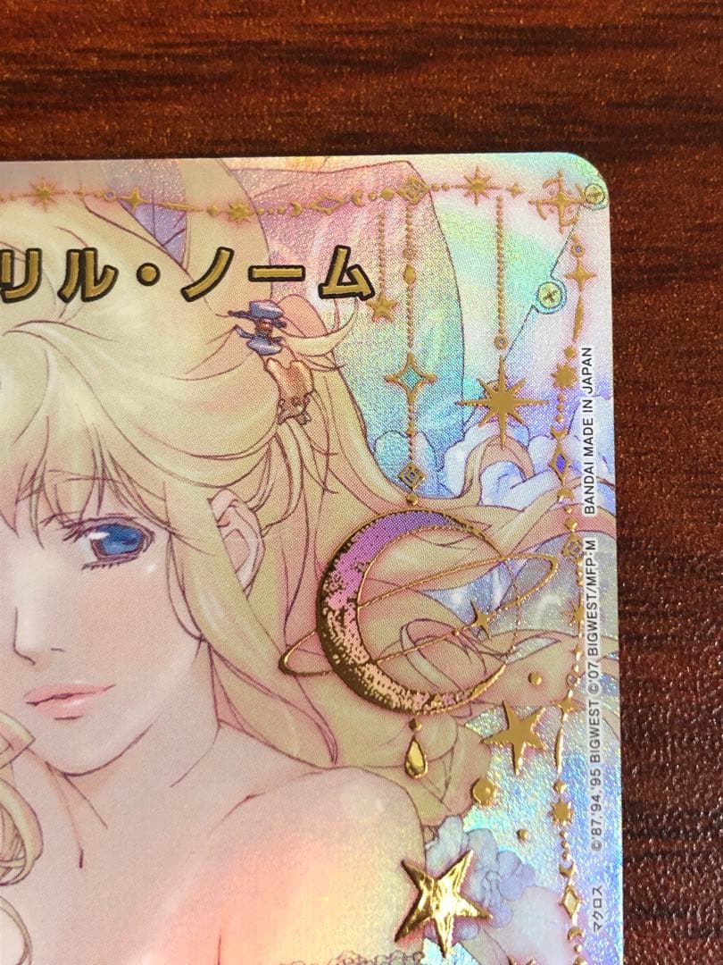 ユニアリ シェリル R★1 パラレル