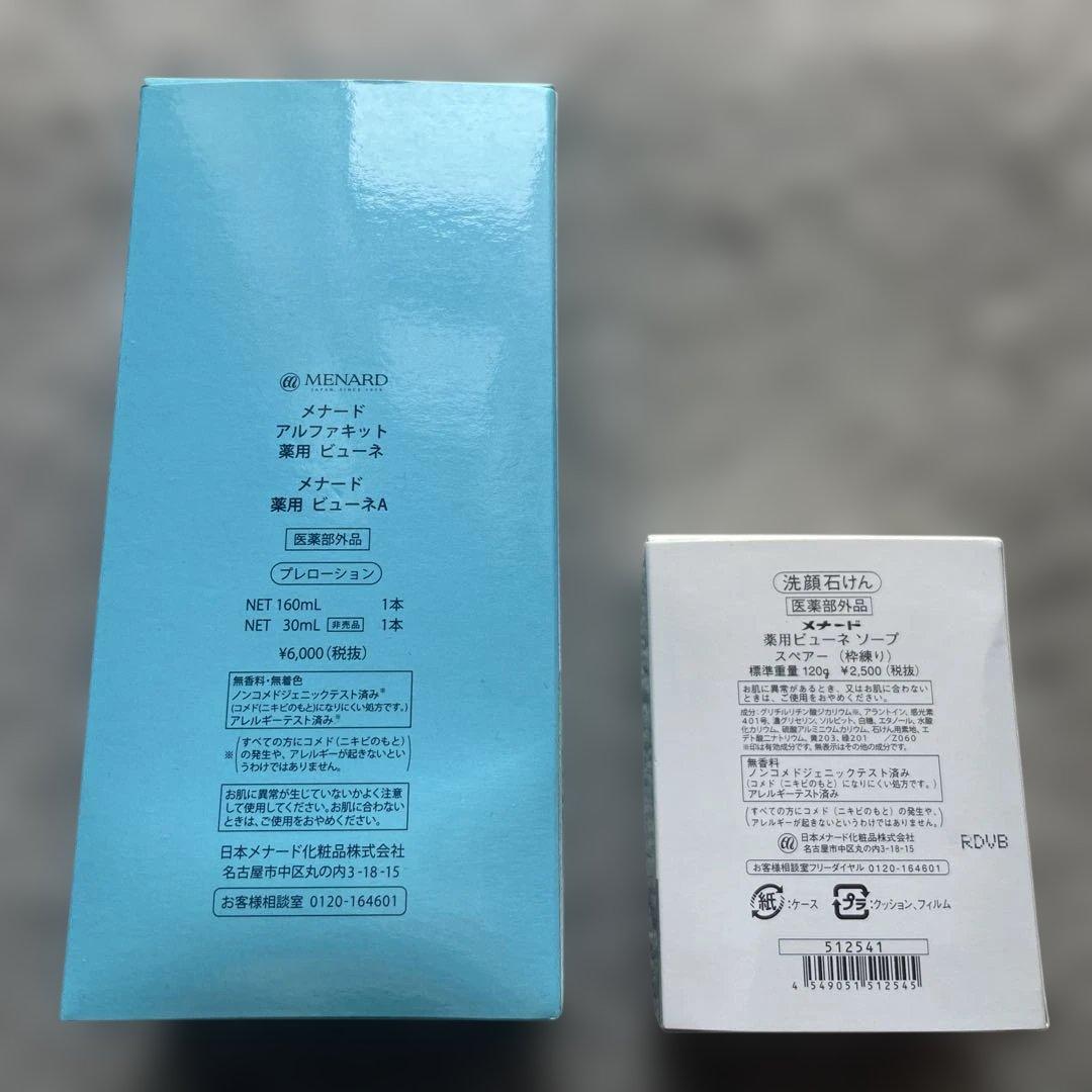 メナード　薬用ビューネ　アルファキット&ソープ