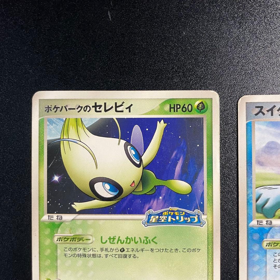 ポケモンカード ポケパーク限定 セレビィ スイクン ラティオス ルカリオ セット
