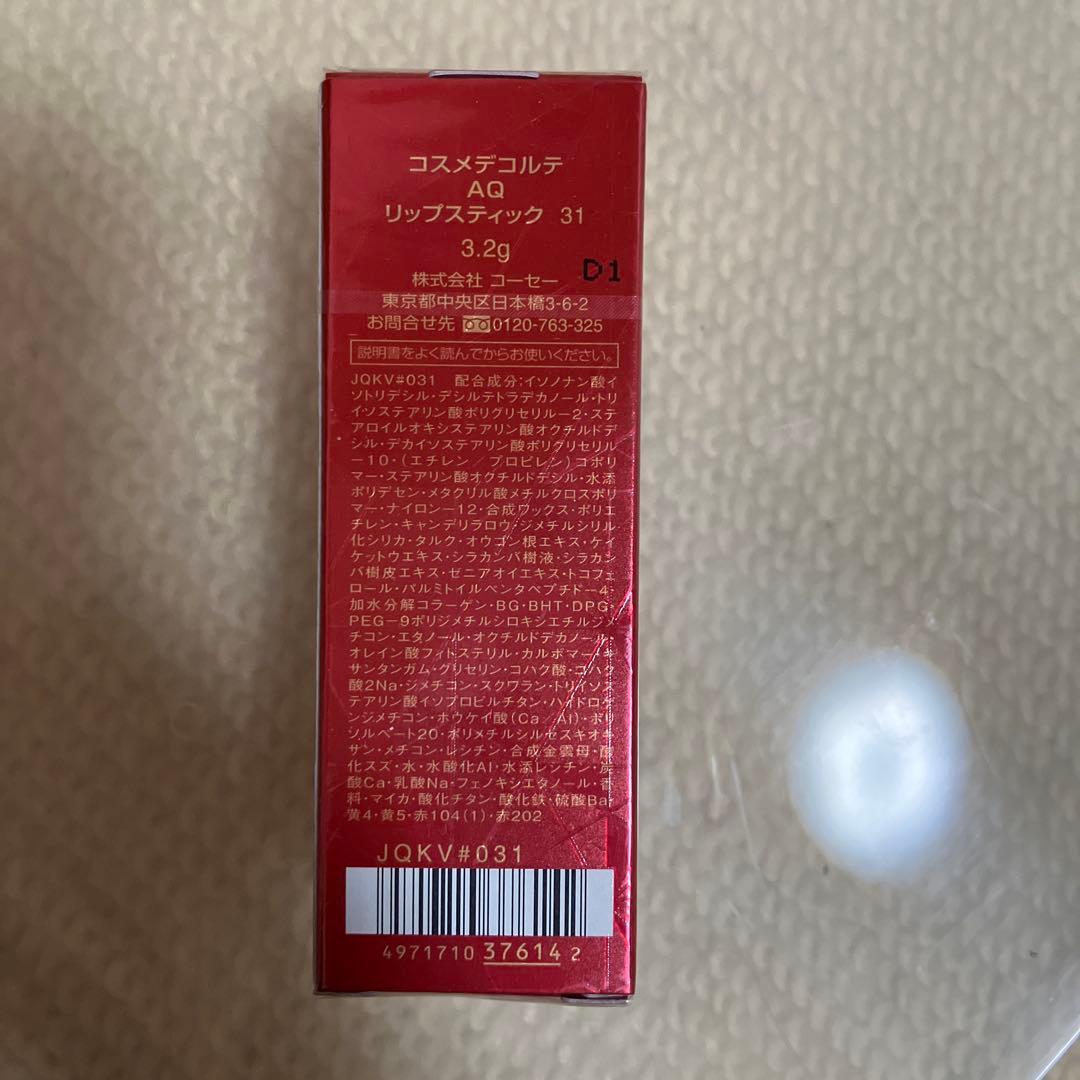 コスメデコルテ　AQ リップスティック　31 ホリデー　限定　新品未使用未開封品