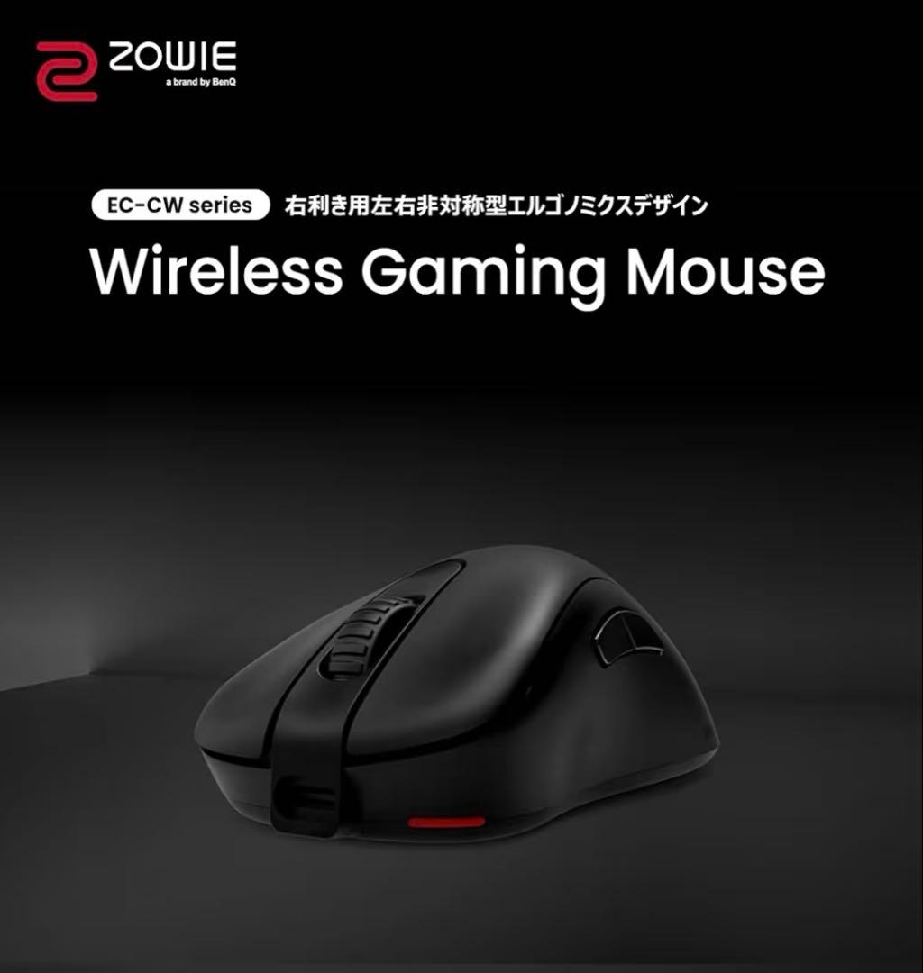 BenQ ZOWIE EC3-CW ワイヤレスゲーミングマウス