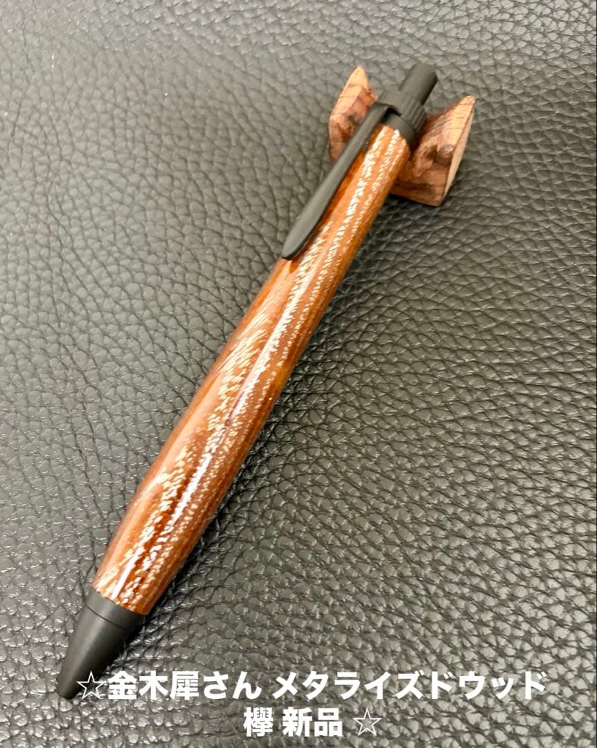 ʕ*丿様 ☆金木犀さん メタライズドウッド 欅 新品 ☆