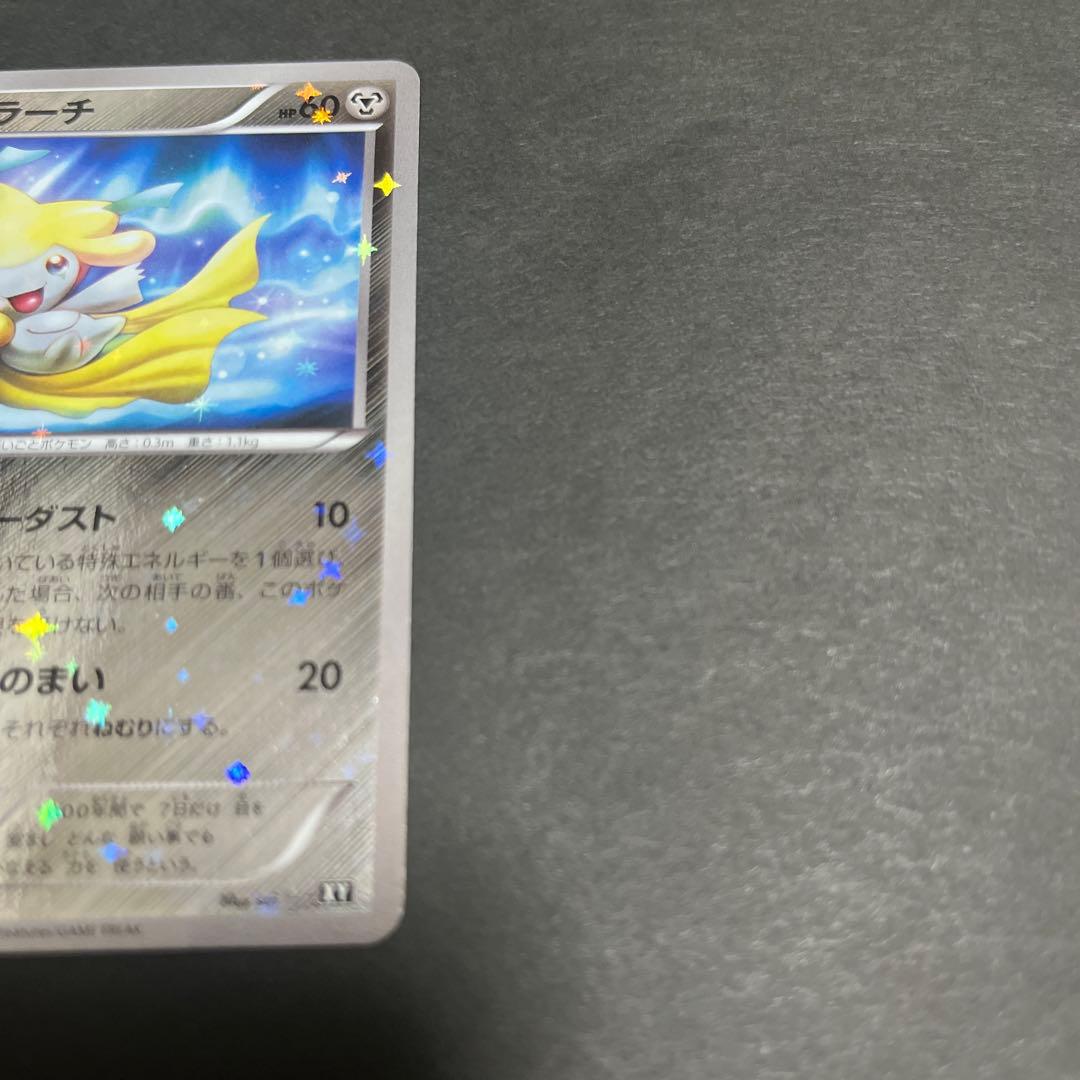 ポケモンカード ジラーチ