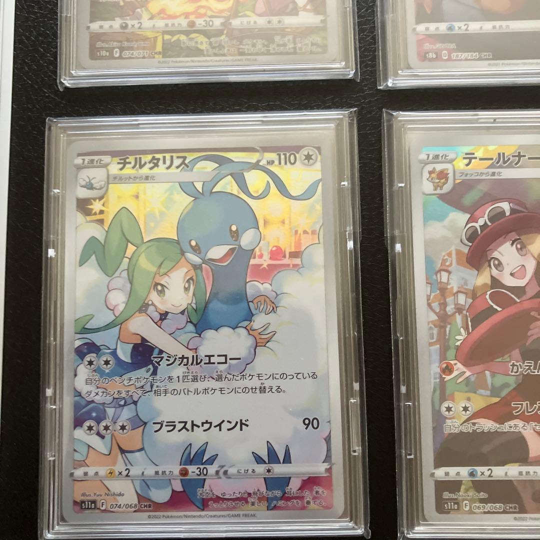 ポケモンカード　chr７点まとめ売り