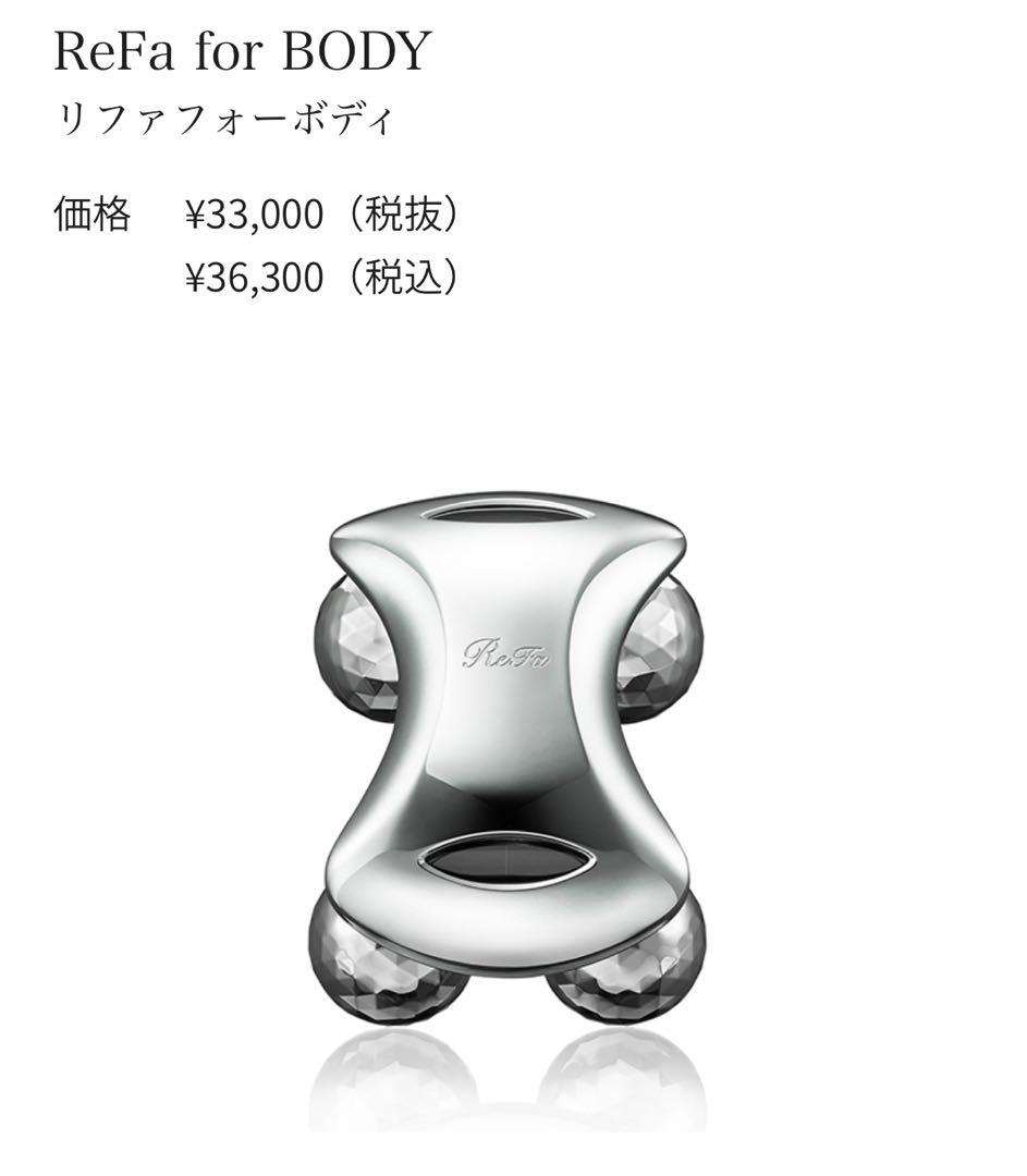 ReFa for BODY リファフォーボディ ボディローラー　箱無し