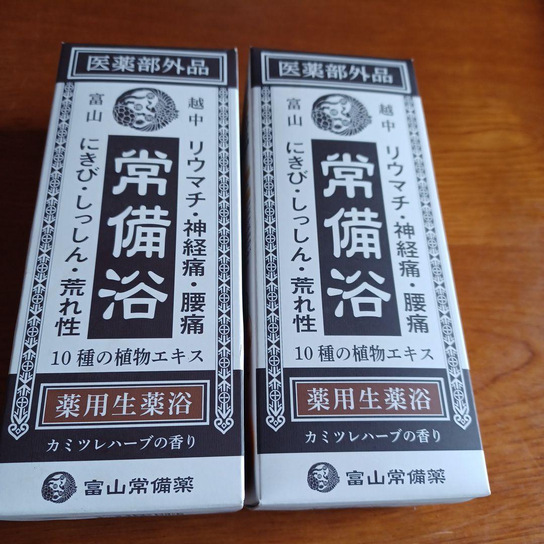 ★専用商品★［入浴剤］常備浴　富山常備薬