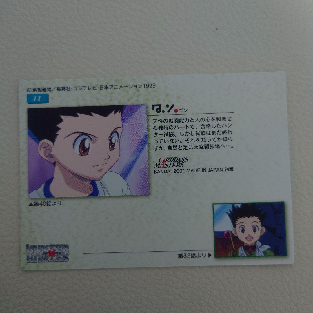 No,11　ゴン HUNTER×HUNTER カードダスマスターズ トレカ